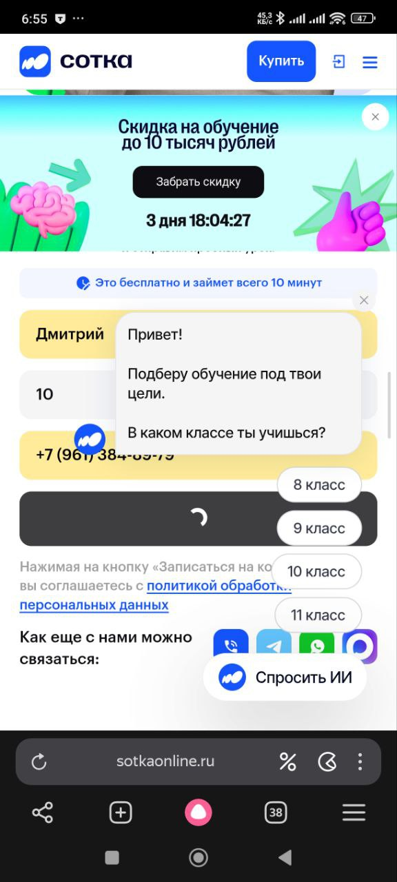 Скриншот мобильной версии сайта онлайн-школы с перегруженным интерфейсом