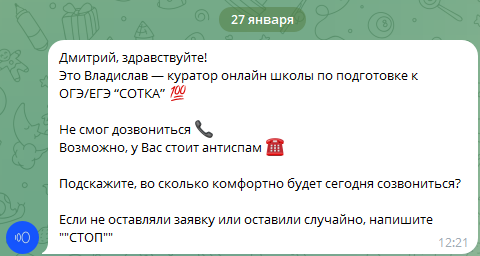 Скриншот сообщения в Telegram после недозвона